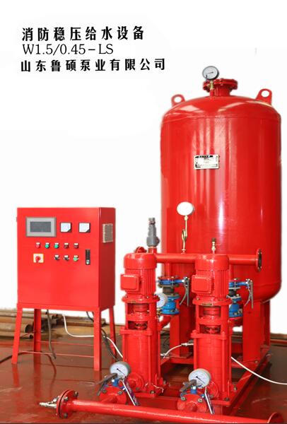 W1.5/0.45-LS消防稳压设备
