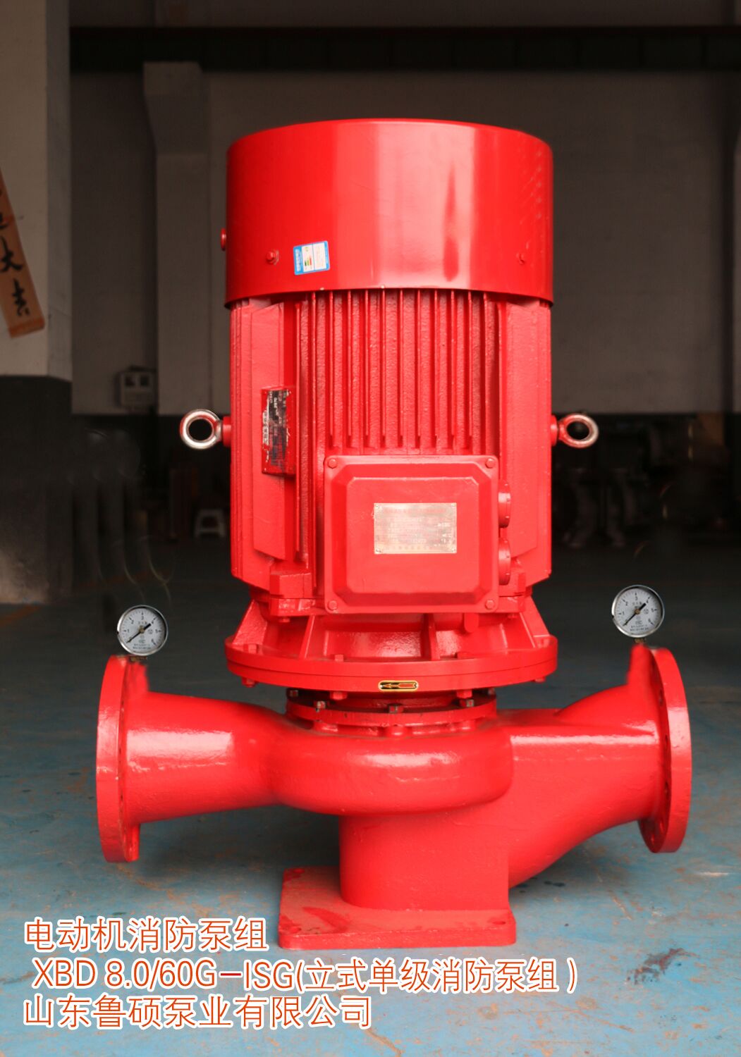 立式單級切線消防泵組